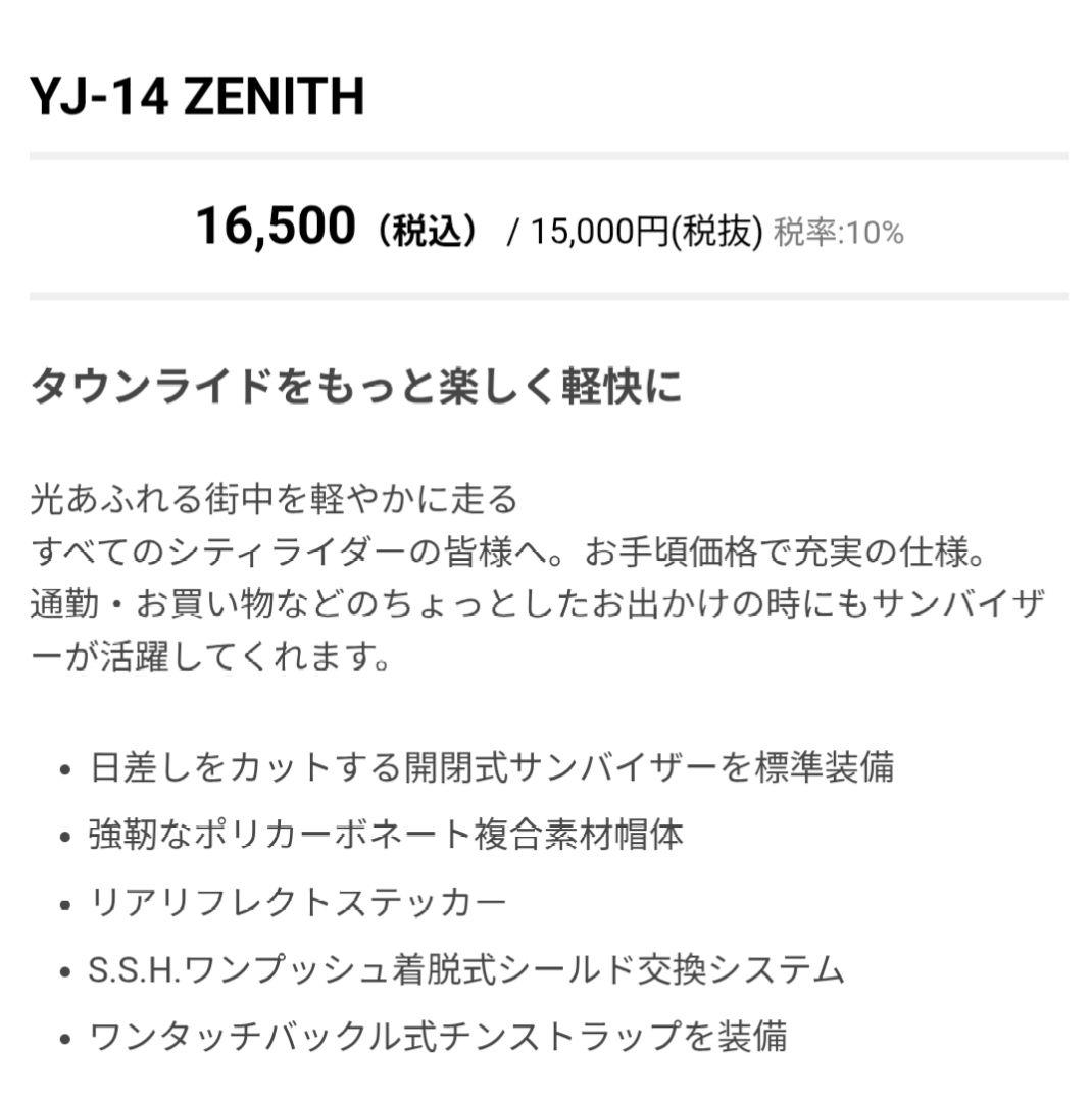 Yamaha Jet Helmet Zenith Yj-14