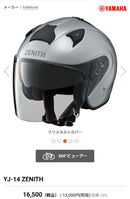 Yamaha Jet Helmet Zenith Yj-14