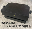 Yamaha Other Hp-105