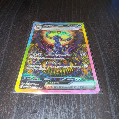 Pok Mon Trading Card Game Ex Sar
