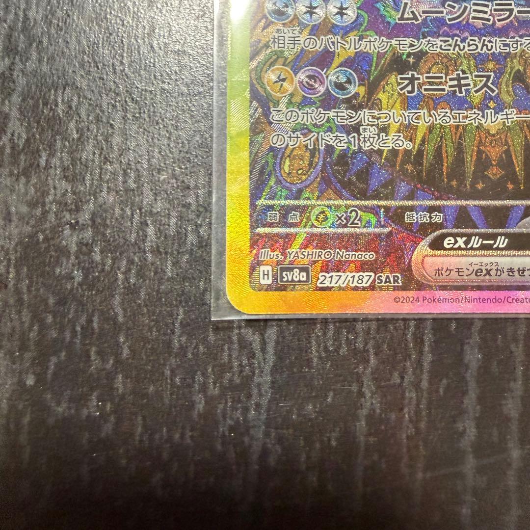 Pok Mon Trading Card Game Ex Sar