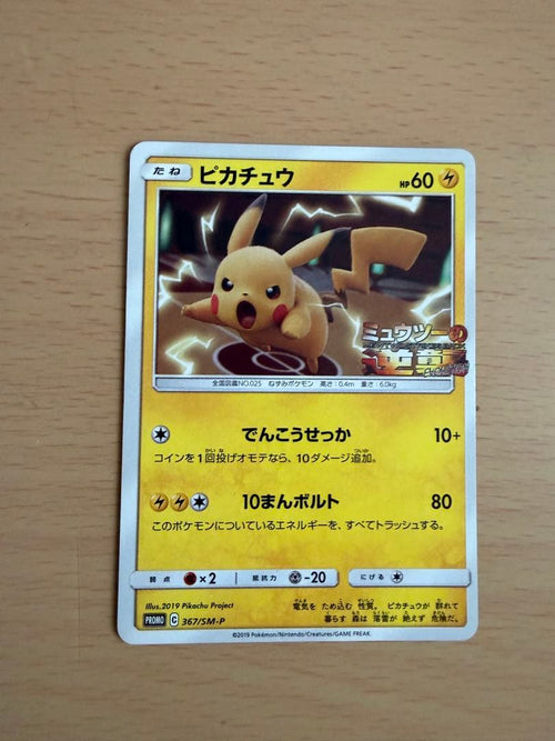 Pok Mon Tcg Trading Card Game Gx Promo