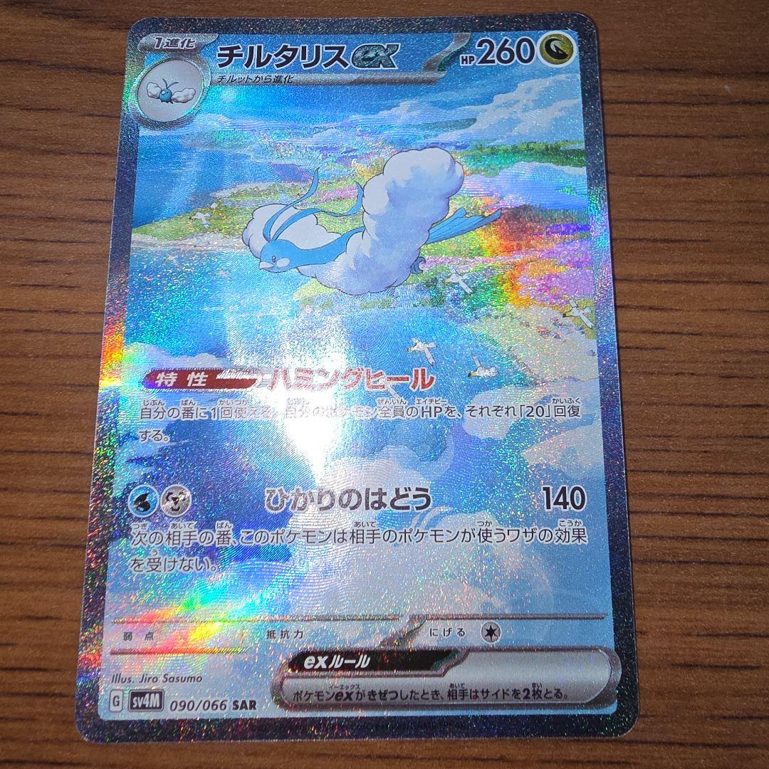 Pokemon Card Game Ex Sar Sv4M 090/066