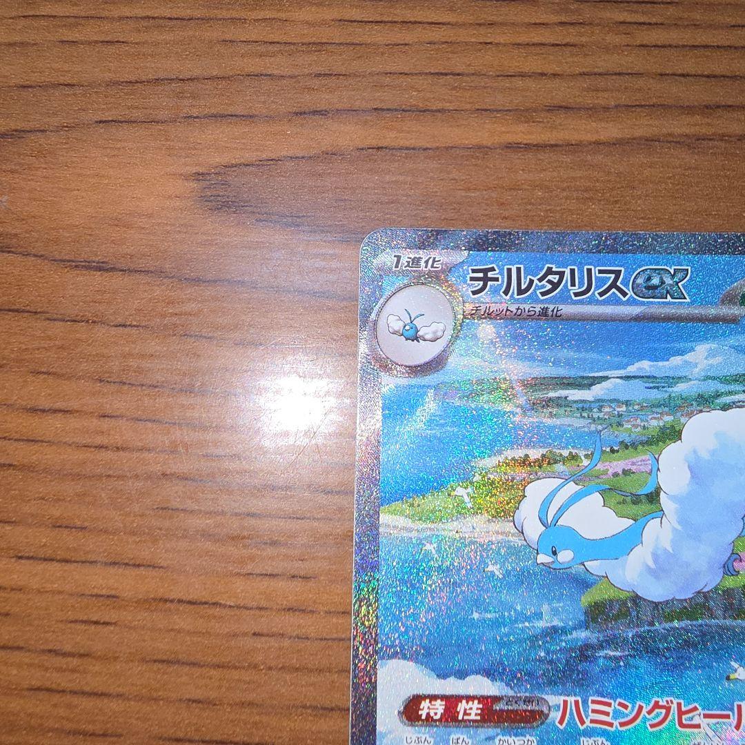 Pokemon Card Game Ex Sar Sv4M 090/066