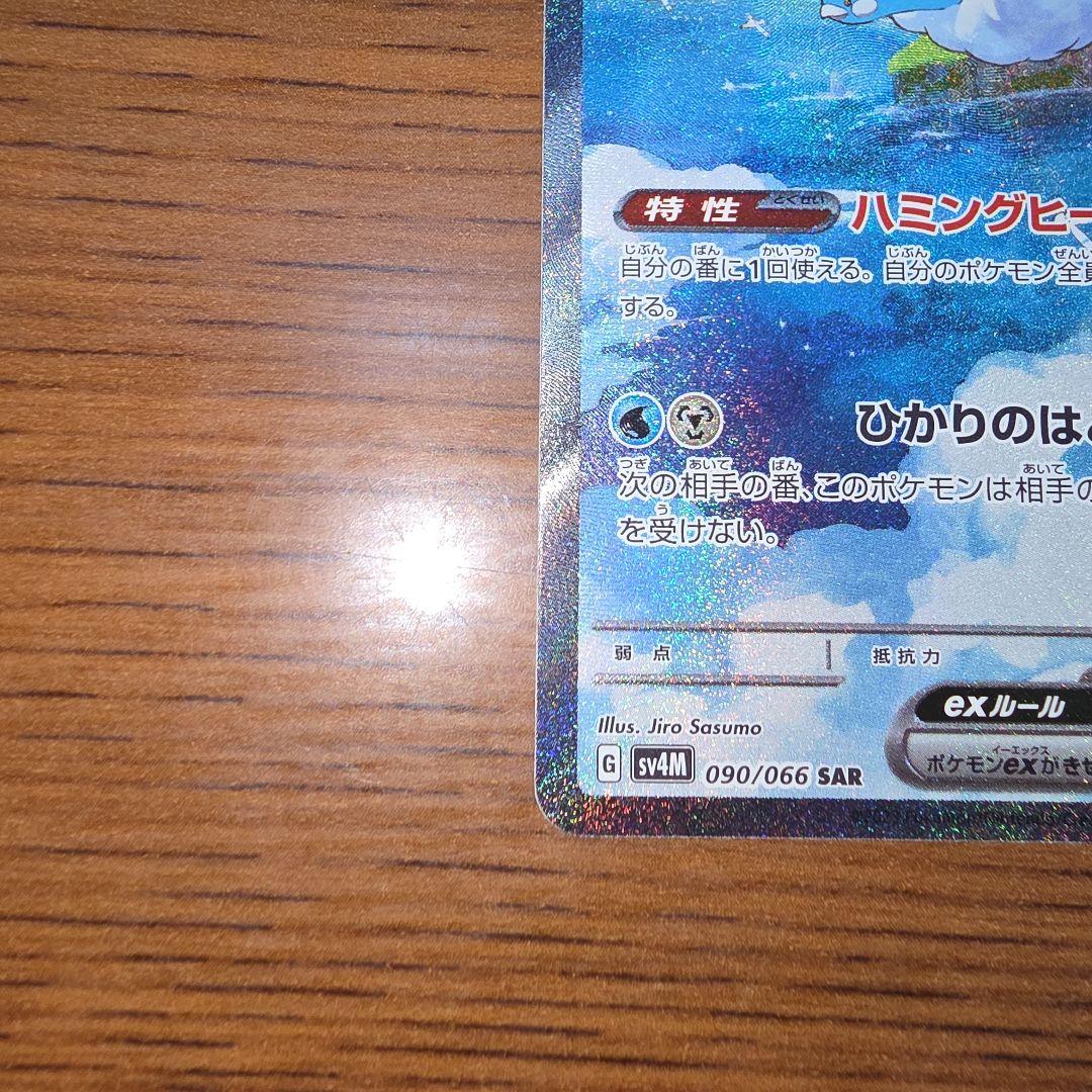 Pokemon Card Game Ex Sar Sv4M 090/066