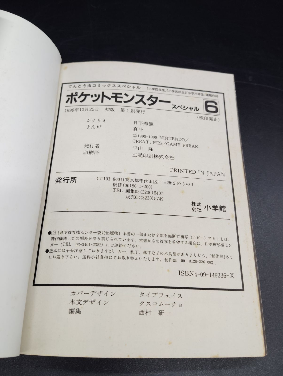 Pok Mon Boy'S Manga Special 6