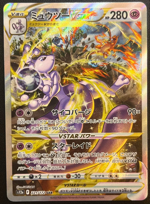 Pokemon Card Game Vstar Sar 2