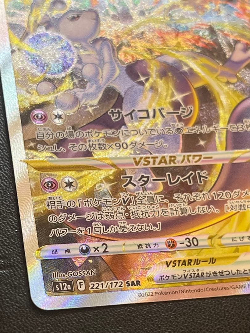 Pokemon Card Game Vstar Sar 2
