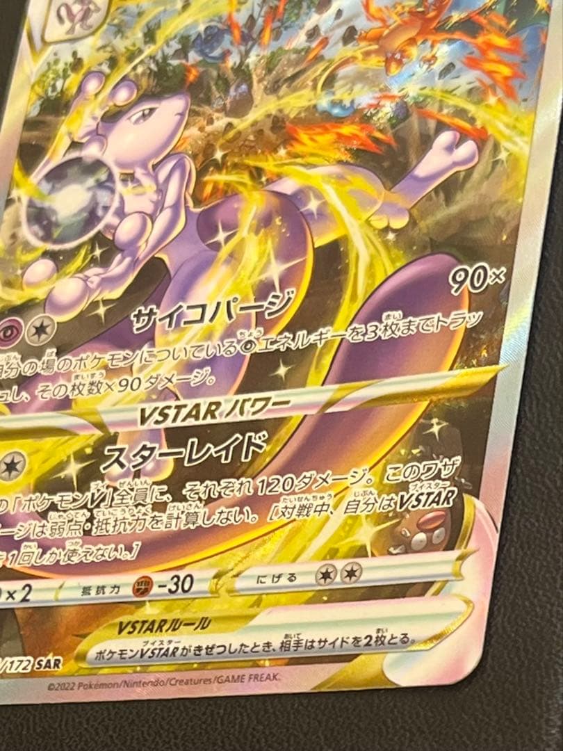 Pokemon Card Game Vstar Sar 2
