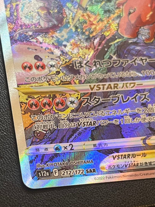 Pokemon Card Game Vstar Sar 2