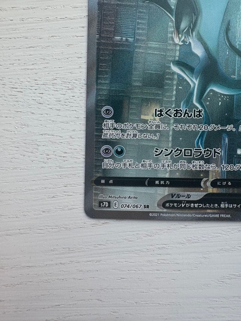 Pok Mon Trading Card Game V Sr