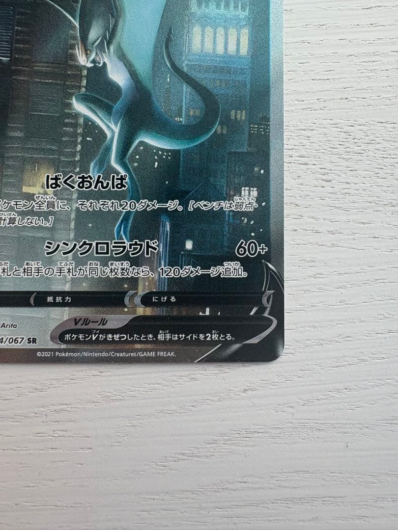 Pok Mon Trading Card Game V Sr