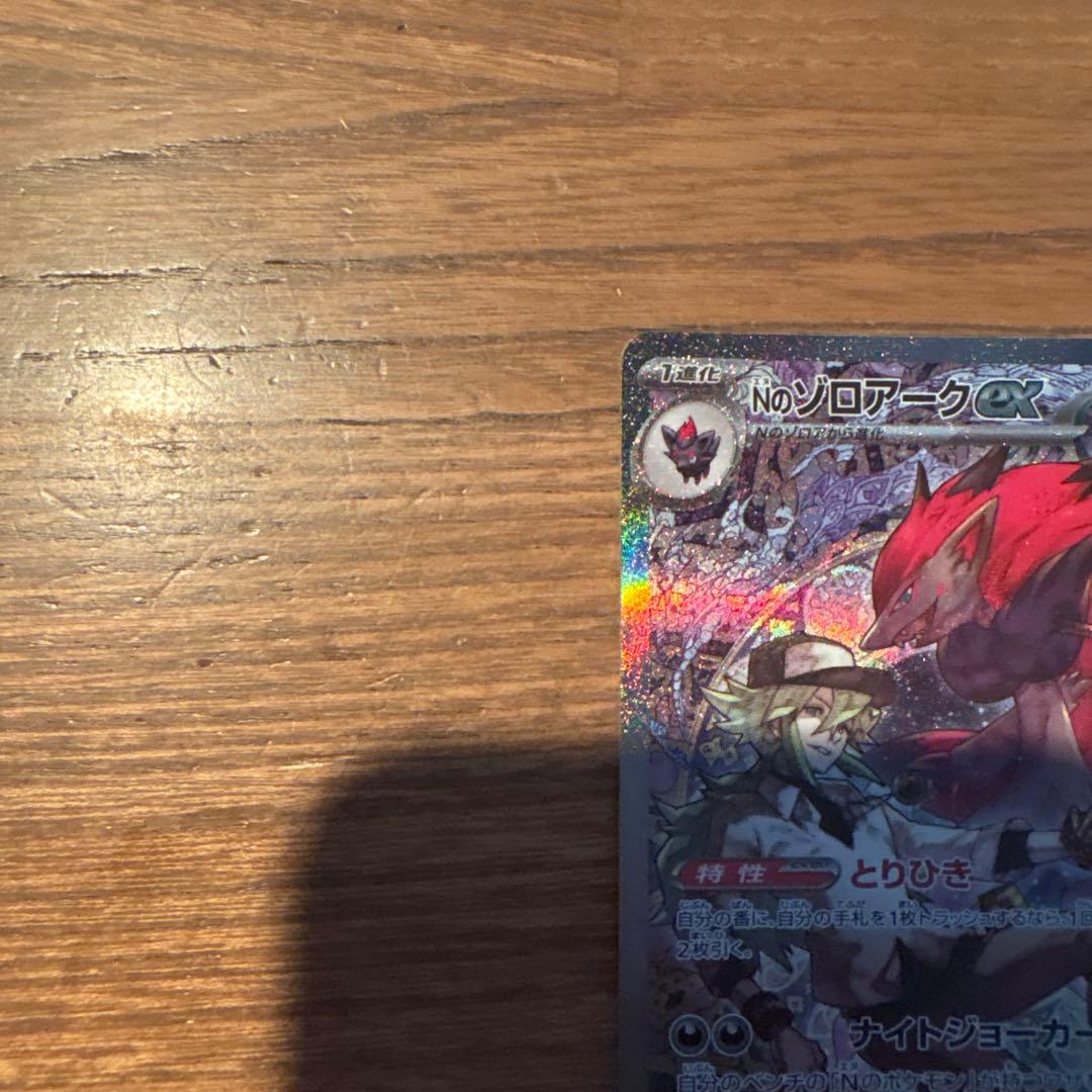 Pok Mon Trading Card Game N Ex Sar Mega