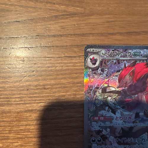 Pok Mon Trading Card Game N Ex Sar Mega