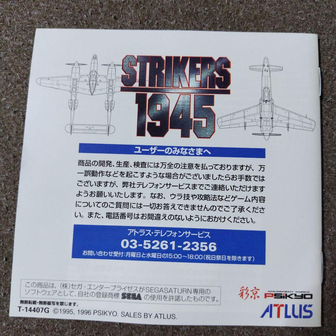 Soft Strikers 1945