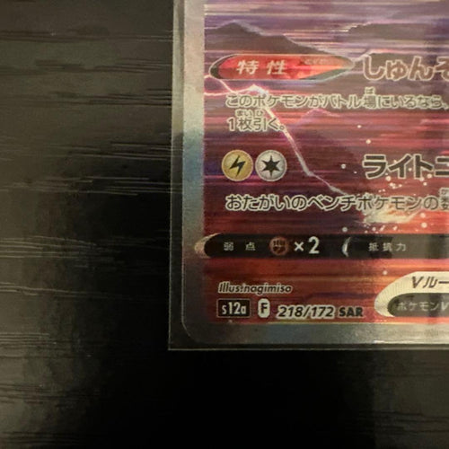 Pok Mon Tcg Trading Card Game V Sar S12A Vstar 218/172