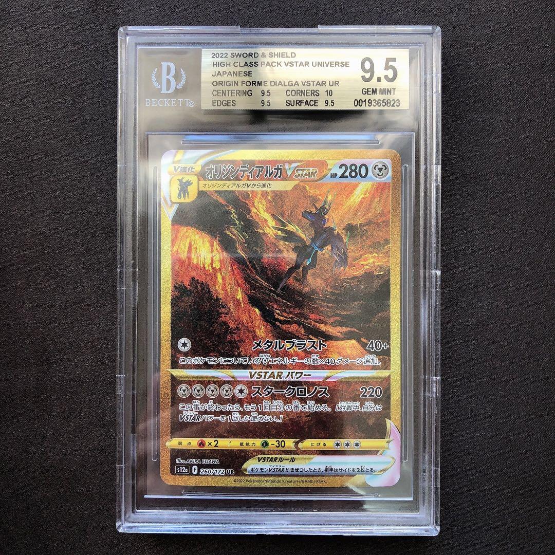 Pok Mon Trading Card Game Bgs9.5 Vstar Ur Sb101