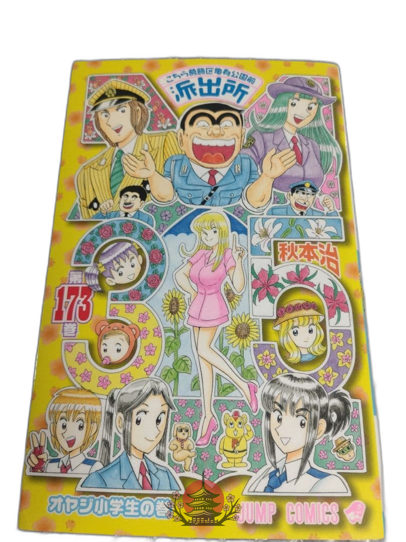 Boy'S Manga 173