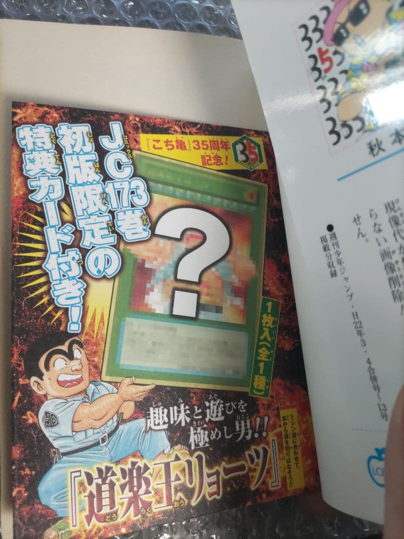 Boy'S Manga 173