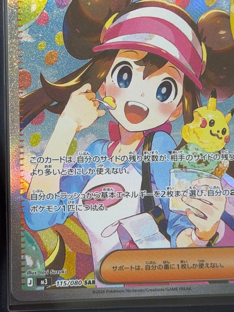 Pok Mon Trading Card Game Sar Mega 115/080