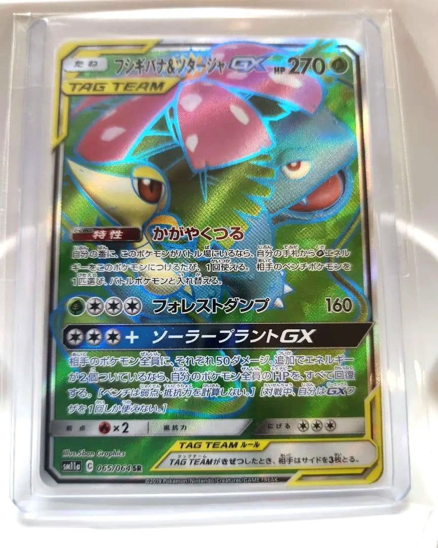 Pok Mon Trading Card Game Gx Sr Sm11A 065/064