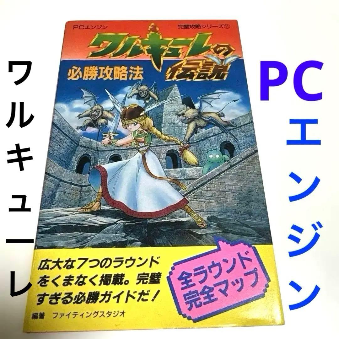 Games Strategy Guides Pc 1990