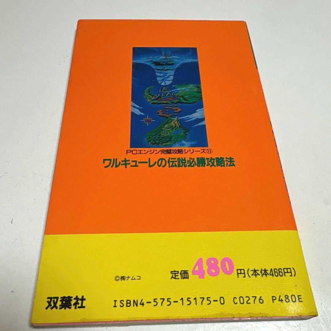 Games Strategy Guides Pc 1990