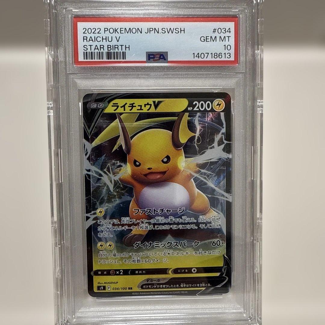 Pokemon Card Game V Rr S9 034/100 Psa10