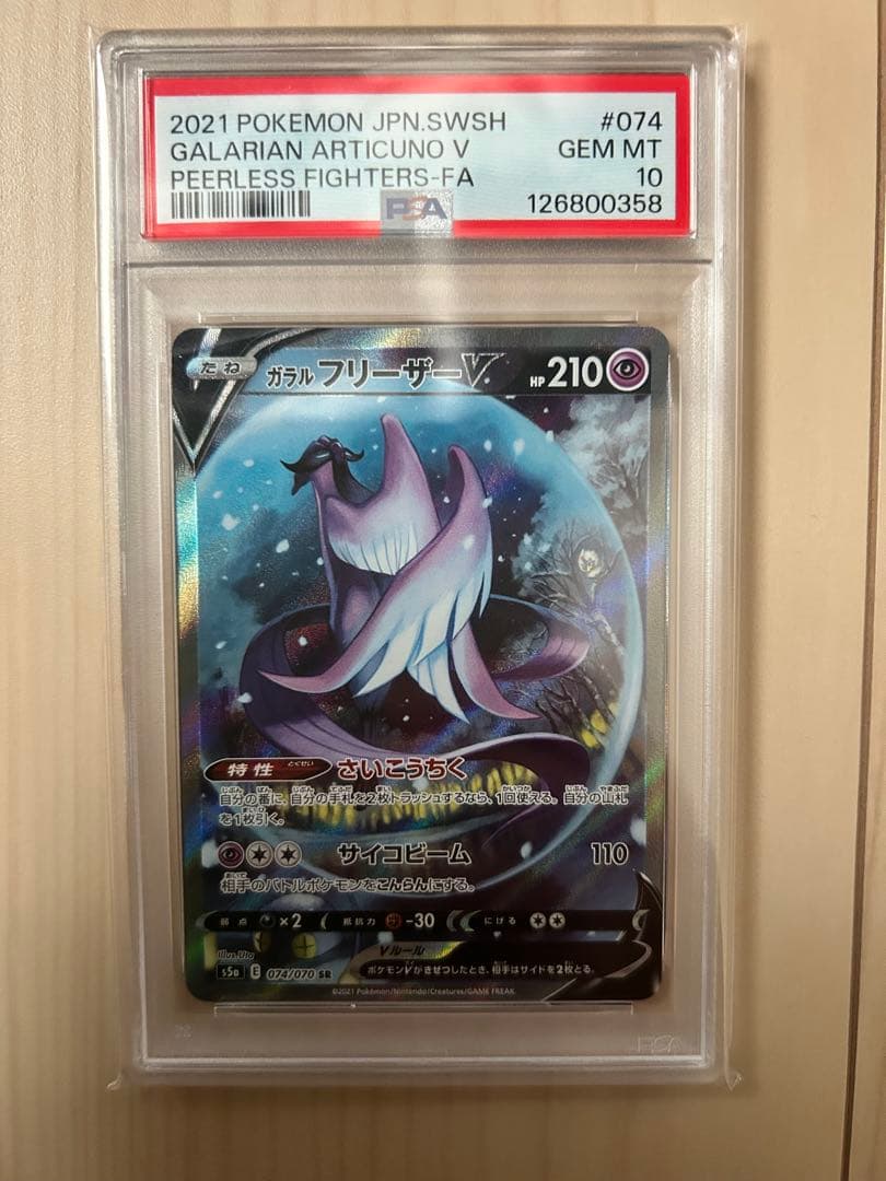 Pokemon Card Game Psa10 V Sa S5A 074 Articuno