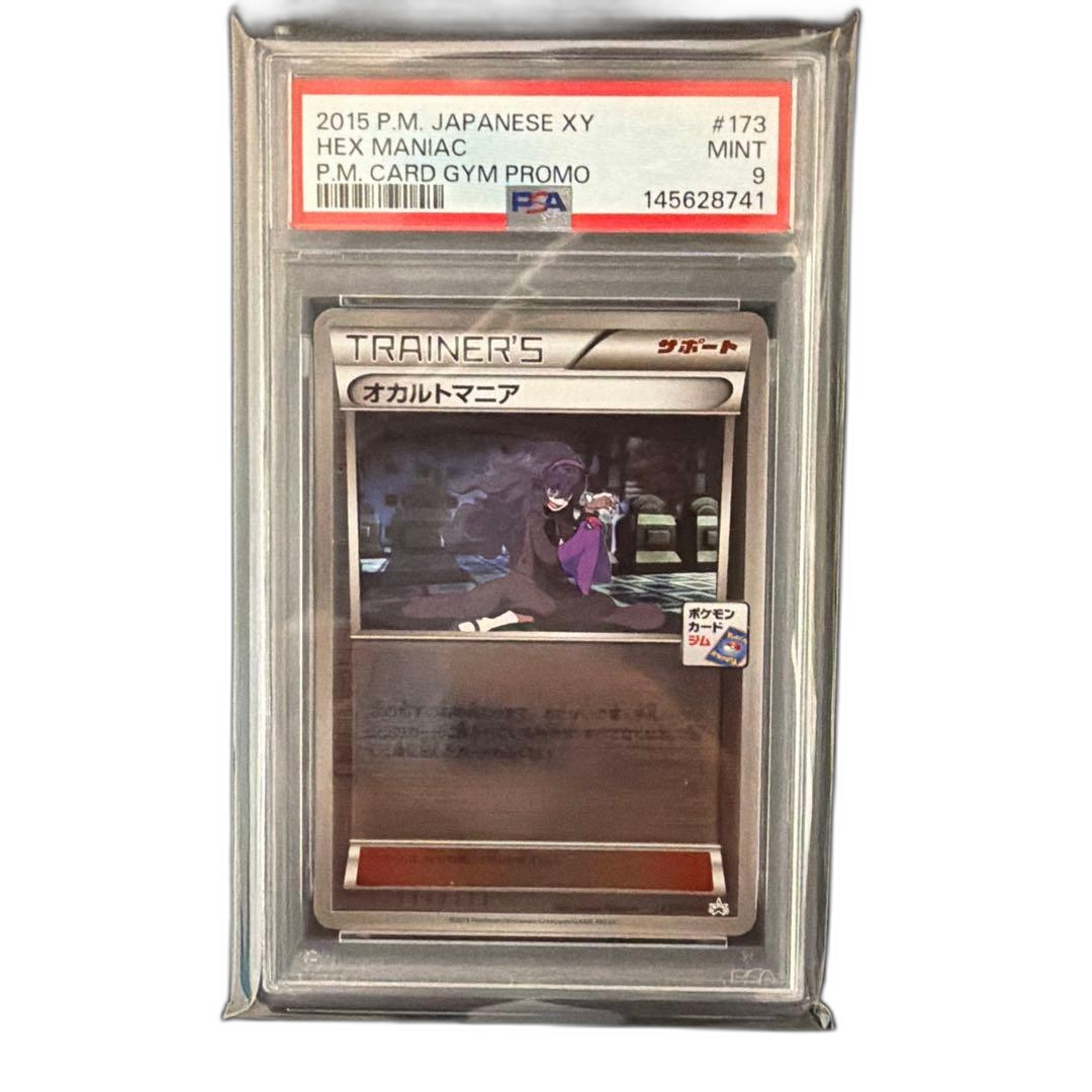 Pok Mon Trading Card Game Psa9