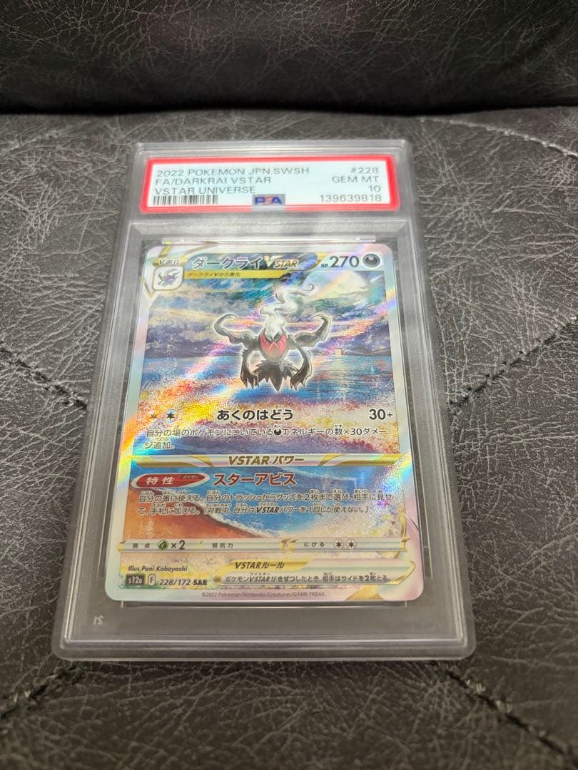 Pok Mon Trading Card Game Vstar Sar Psa10