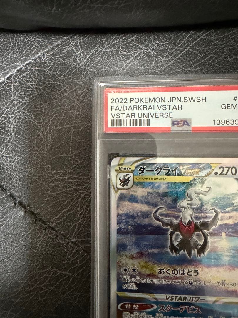 Pok Mon Trading Card Game Vstar Sar Psa10