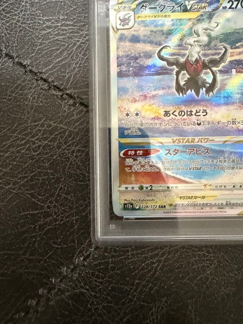 Pok Mon Trading Card Game Vstar Sar Psa10