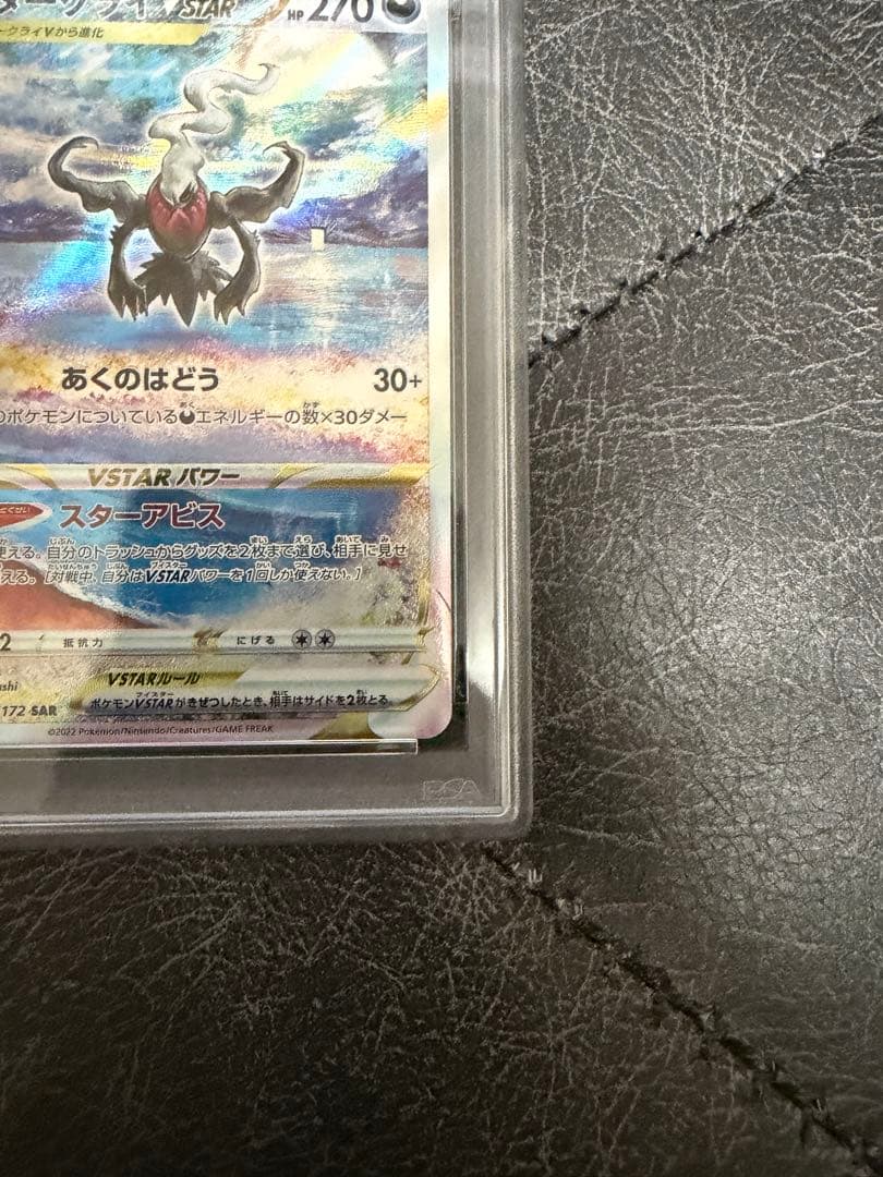 Pok Mon Trading Card Game Vstar Sar Psa10