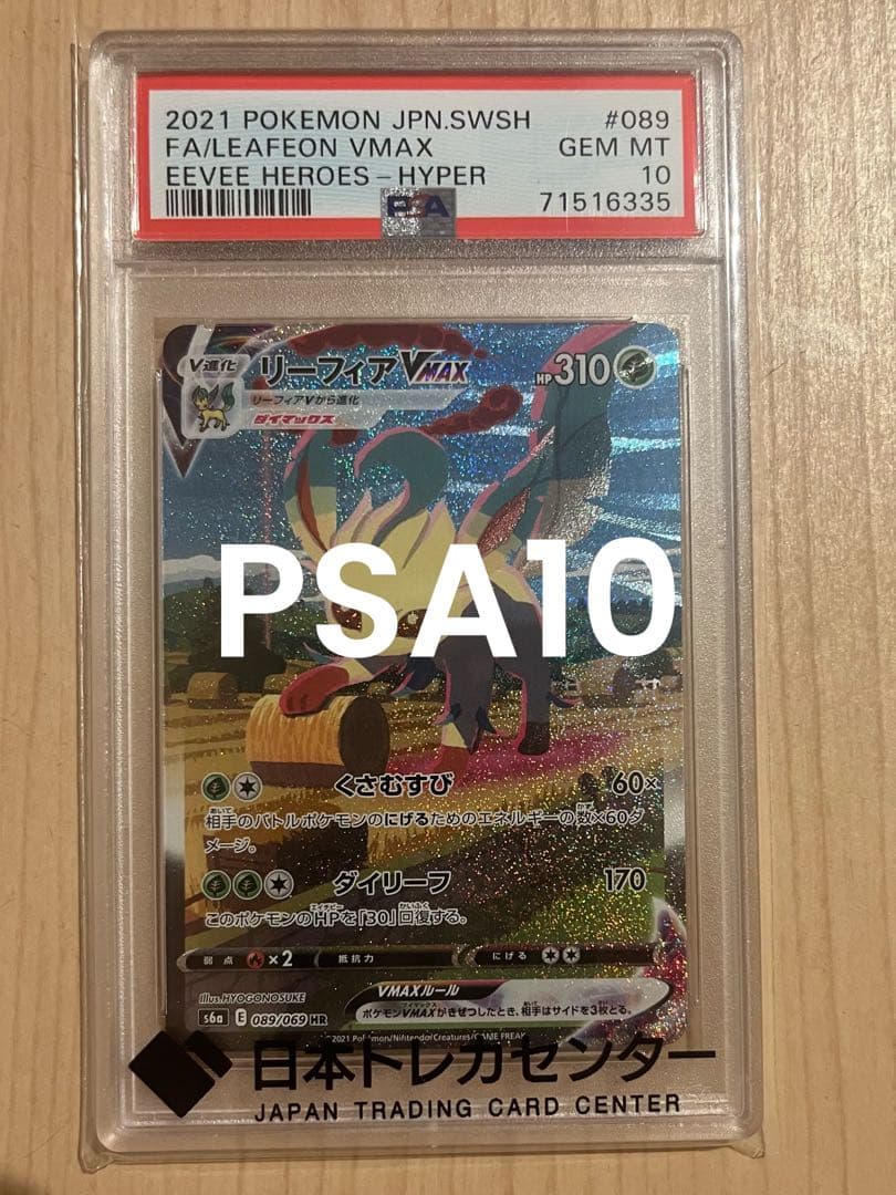 Pok Mon Trading Card Game Vmax Psa10