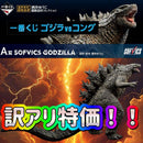 Bandai Godzilla Vs A Sofvics