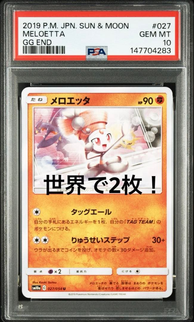 Pok Mon Trading Card Game Psa10 027 Ggend