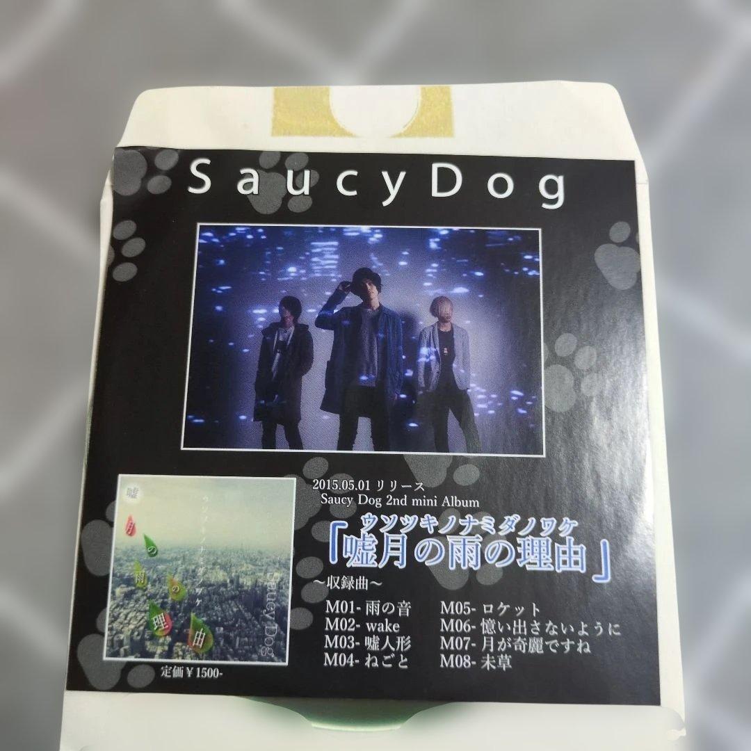 Japanese Music Saucy Dog