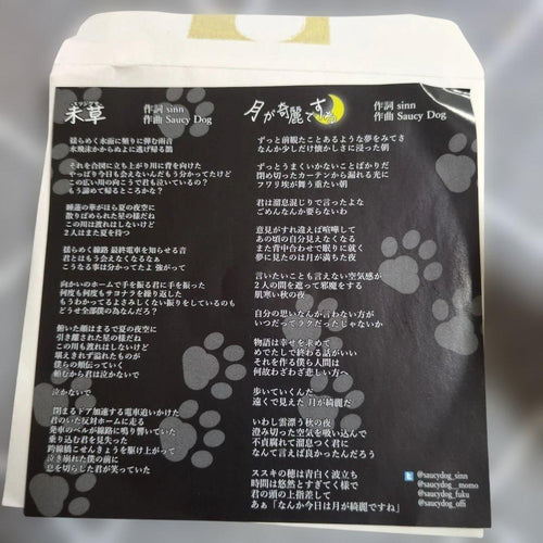 Japanese Music Saucy Dog