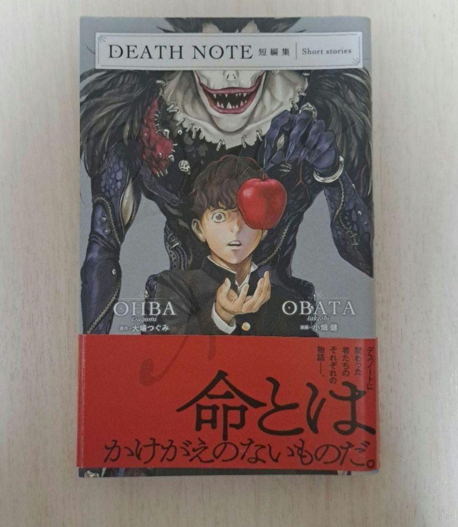 Boy'S Manga Death Note 1 12