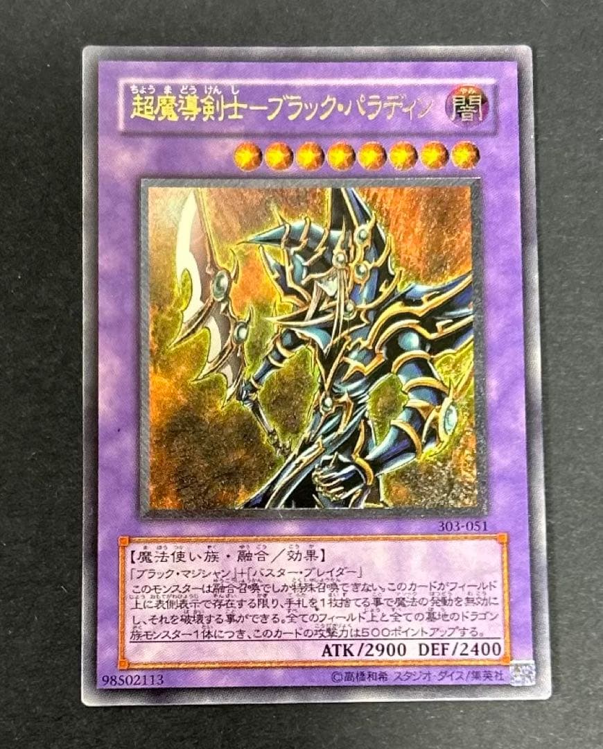 Yu -Gi -Oh! Ocg Duel Monsters 303-051