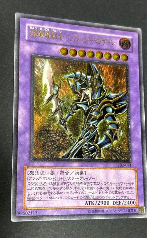 Yu -Gi -Oh! Ocg Duel Monsters 303-051