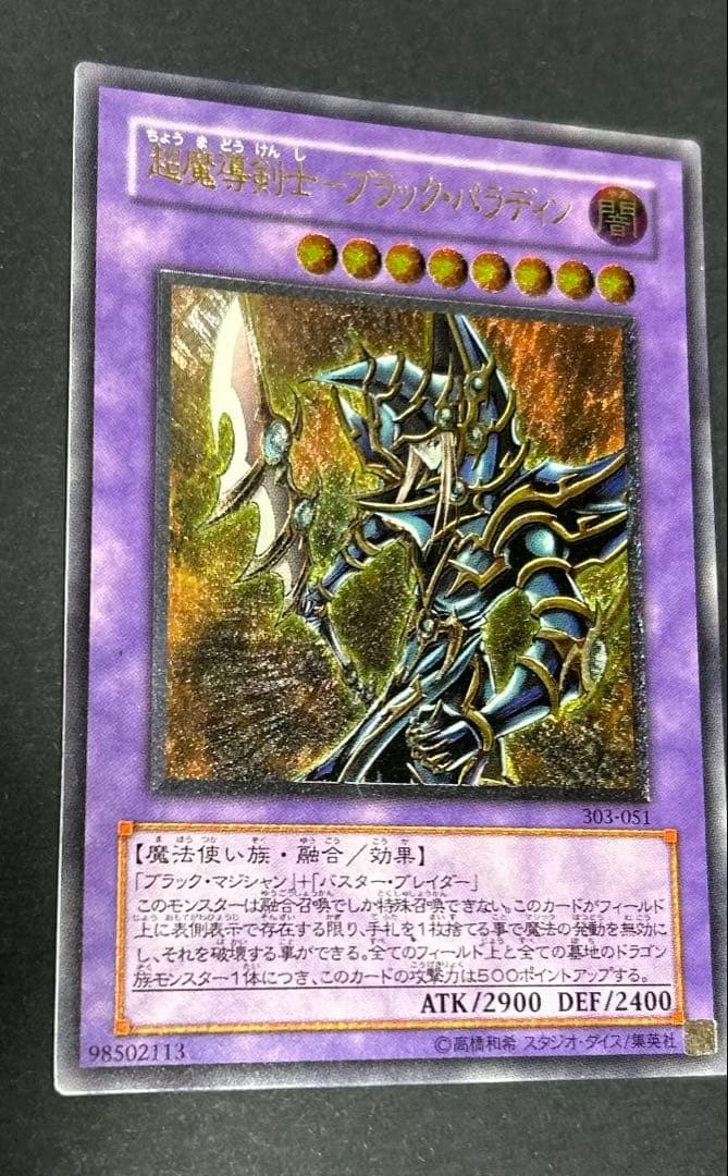 Yu -Gi -Oh! Ocg Duel Monsters 303-051