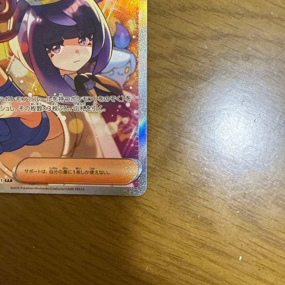 Pok Mon Trading Card Game Sar 117/081