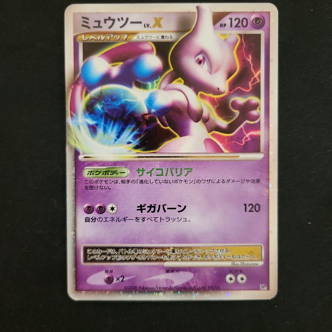 Pok Mon Trading Card Game Lv.X