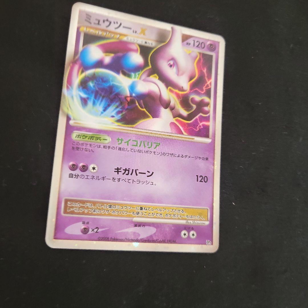Pok Mon Trading Card Game Lv.X
