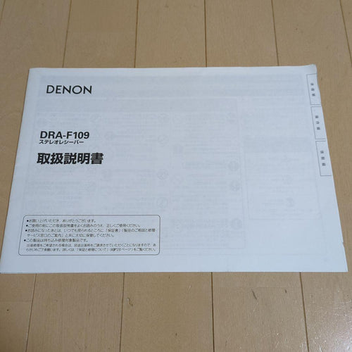 Denon Other Dra F109
