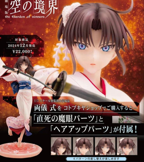Kotobukiya Others