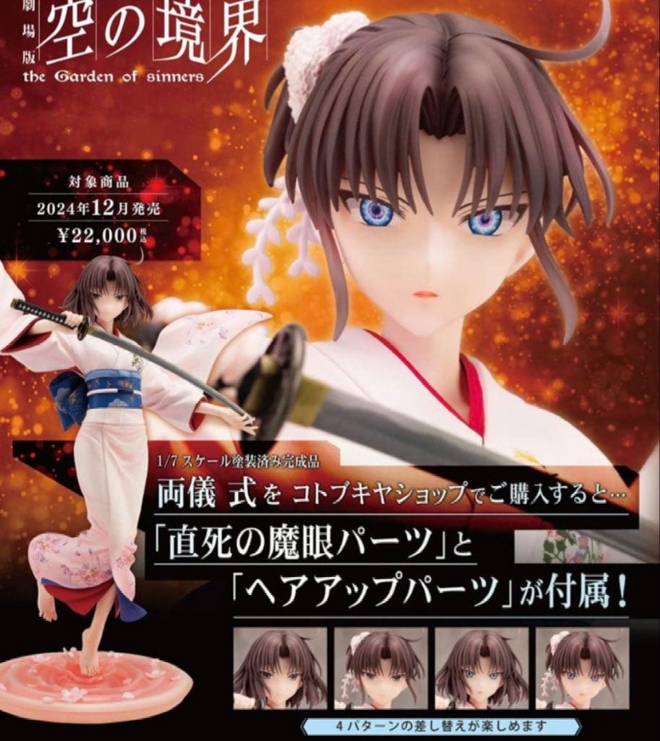 Kotobukiya Others