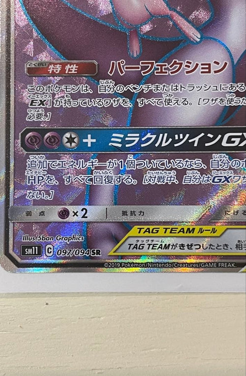 Pok Mon Trading Card Game Gx Sr